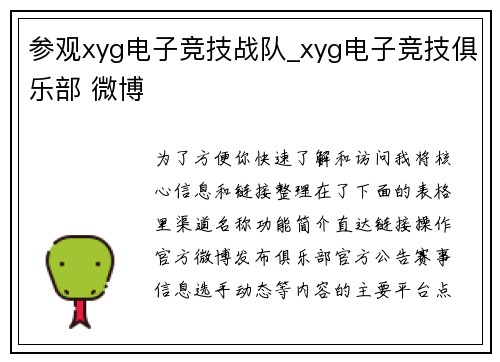 参观xyg电子竞技战队_xyg电子竞技俱乐部 微博