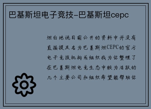 巴基斯坦电子竞技-巴基斯坦cepc